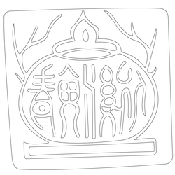 인장(61661)