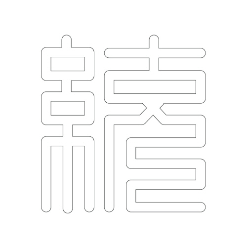 문자문(29818)