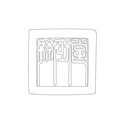 도장(51358)