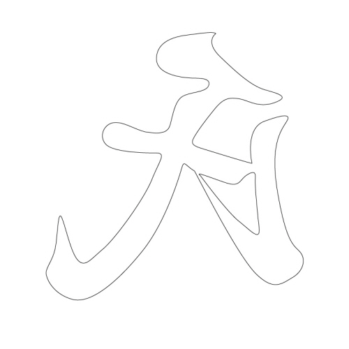 문자문(31022)