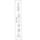 창덕궁 연경당 주련(60210)