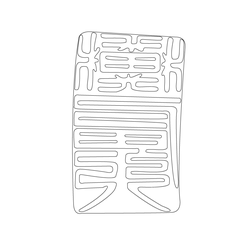 도장(51842)