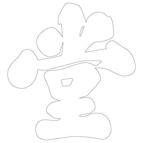 문자문(39852)