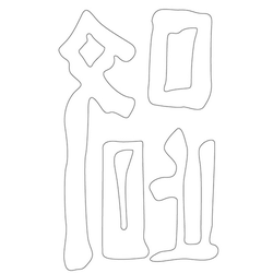 문자문(12561)