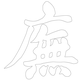 기타(66532)