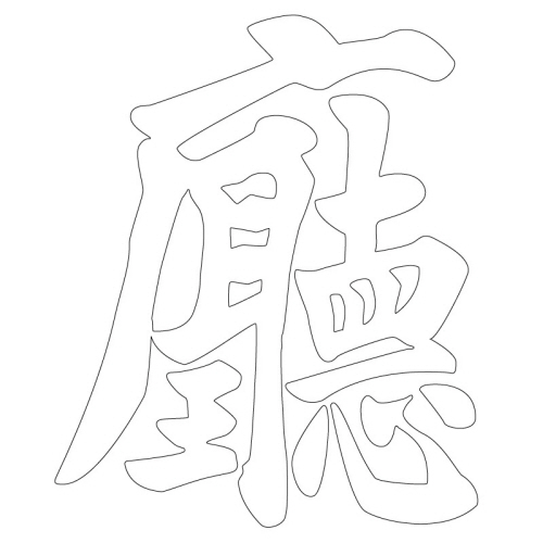 문자문(38232)