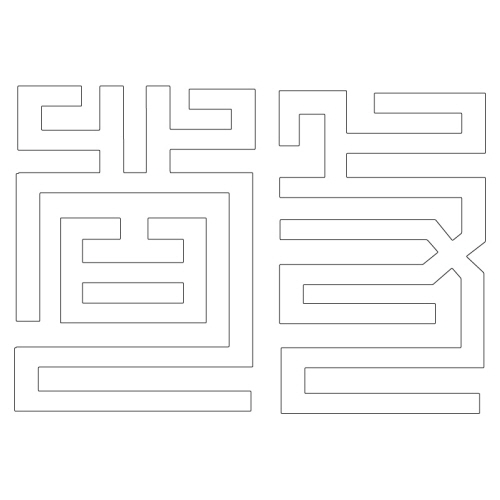 문자문(29406)