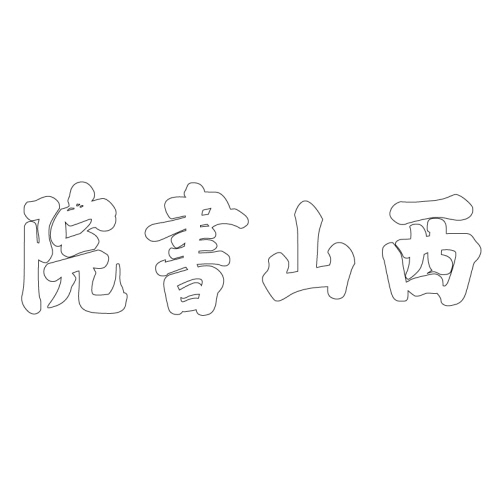 명교당 현판(27064)