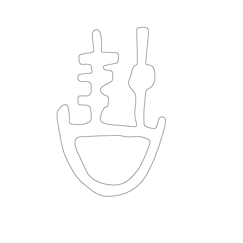 문자문(31390)