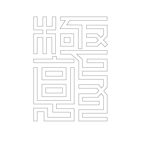 문자문(29840)