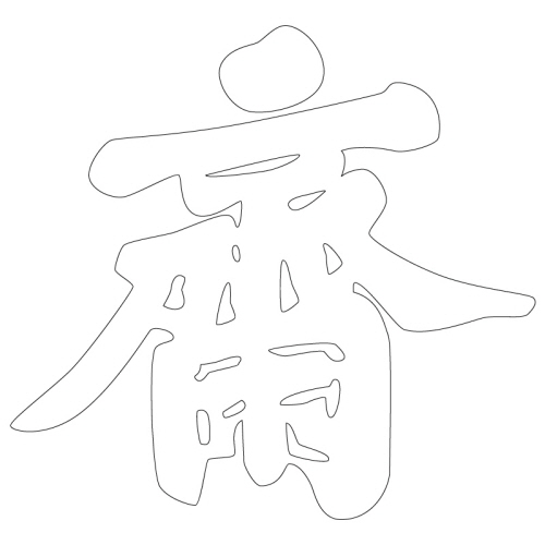 문자문(39845)