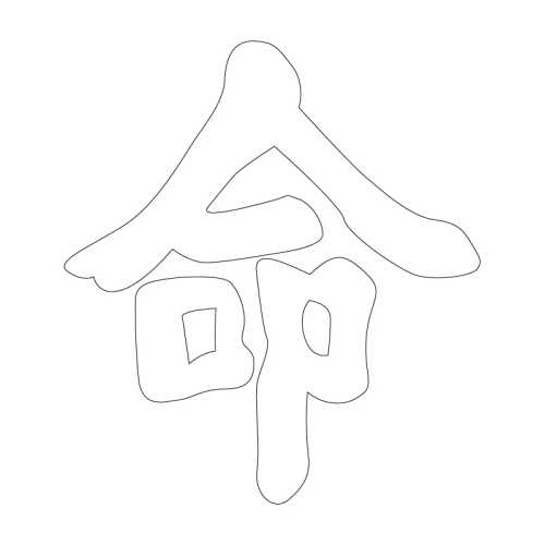 문자문(30829)