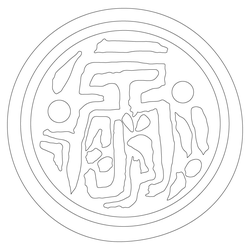 인장(57772)