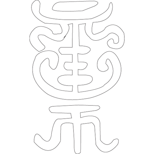 수복자문(2502)