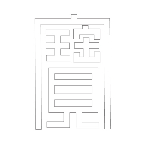 문자문(29972)