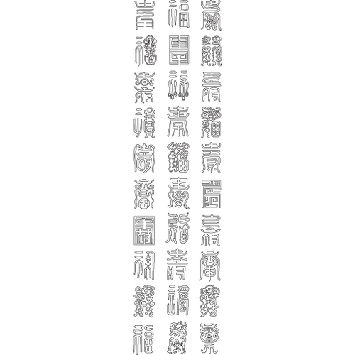 백수백복도(723)