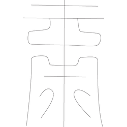 수복자문(4327)