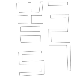 문자문(12715)