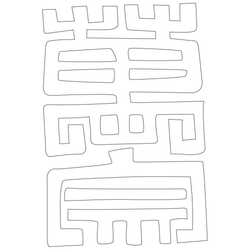 문자문(28050)