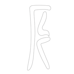 문자문(28424)
