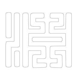 문자문(29718)