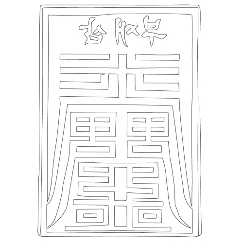 부적판(23884)