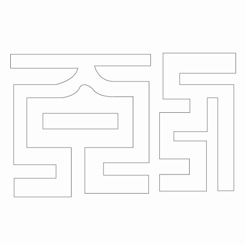 문자문(29477)