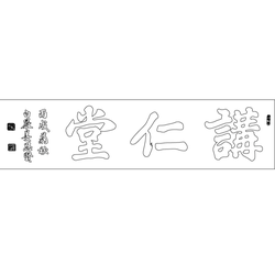 자운서원 강인당 현판(59239)