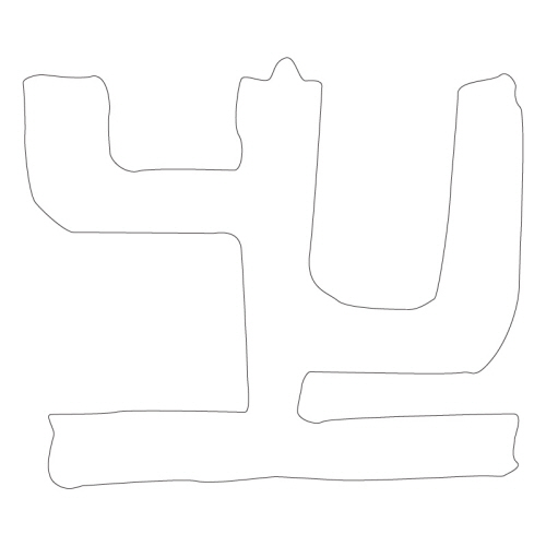 문자문(31413)