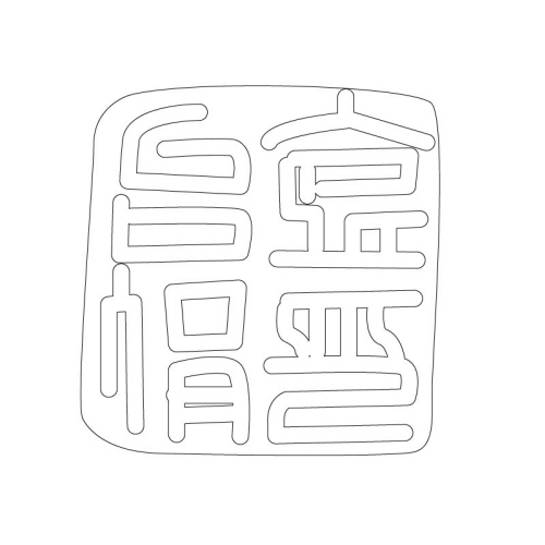 문자문(34279)