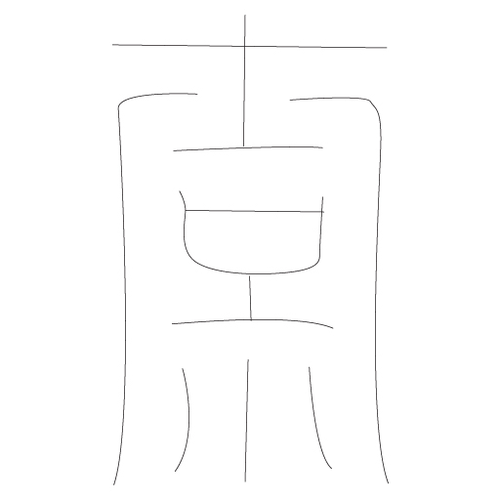 수복자문(4277)