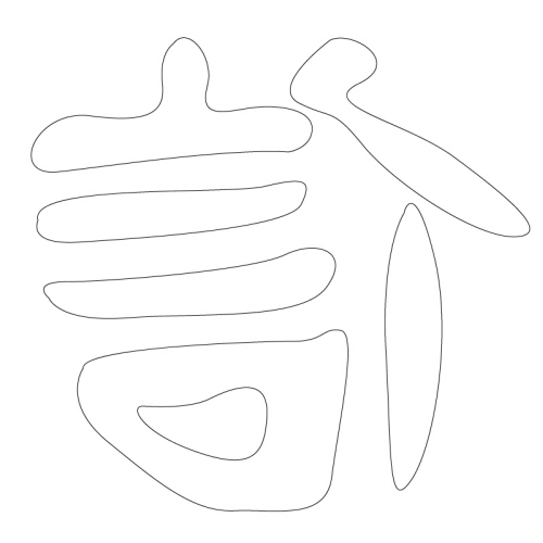 문자문(33649)