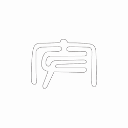 문자문(34853)