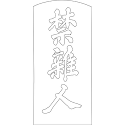 동관왕묘 비석(73145)