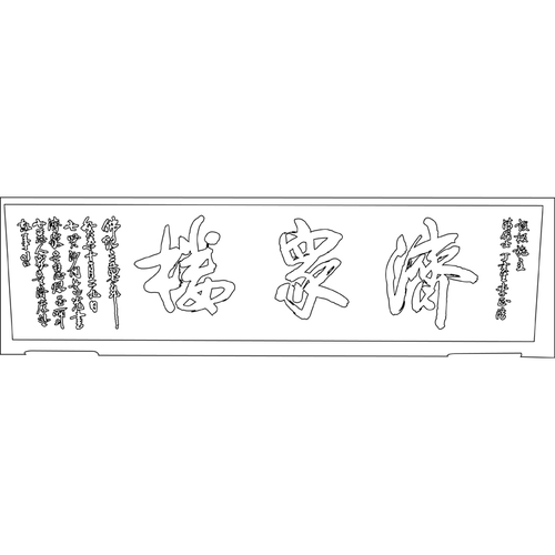 칠장사 누각 현판(72668)