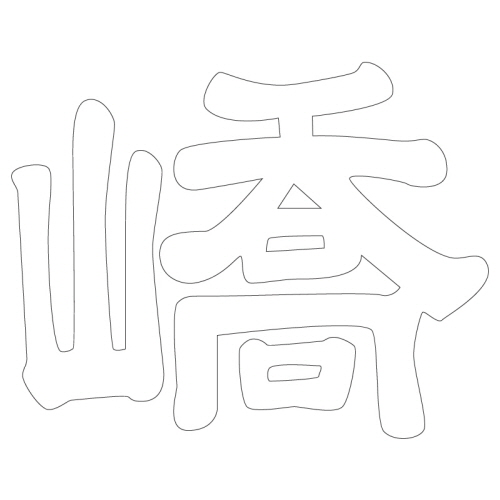 문자문(39695)