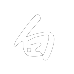 문자문(34278)