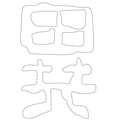 문자문(12560)