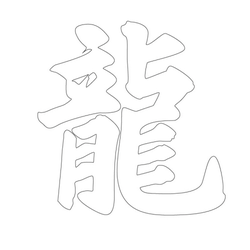 문자문(37145)