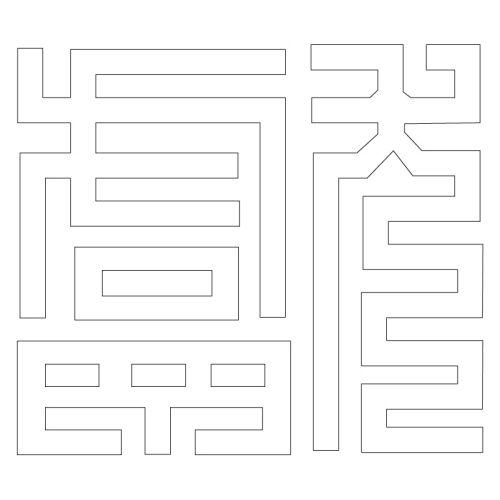 문자문(29578)
