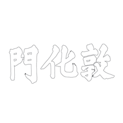 창덕궁 돈화문 현판(72463)