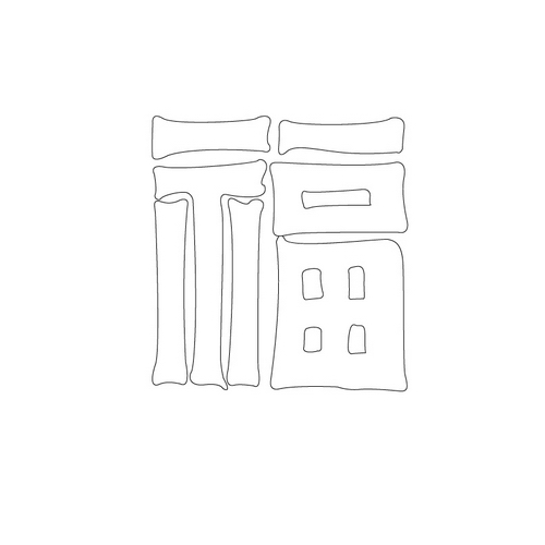 복자문(13395)