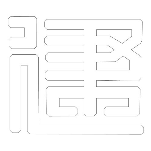문자문(29664)