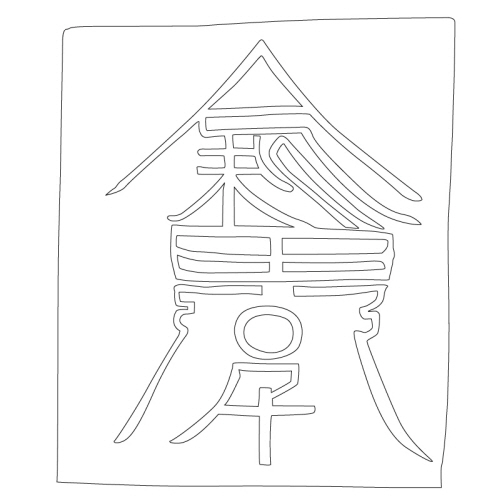 부적판(23882)