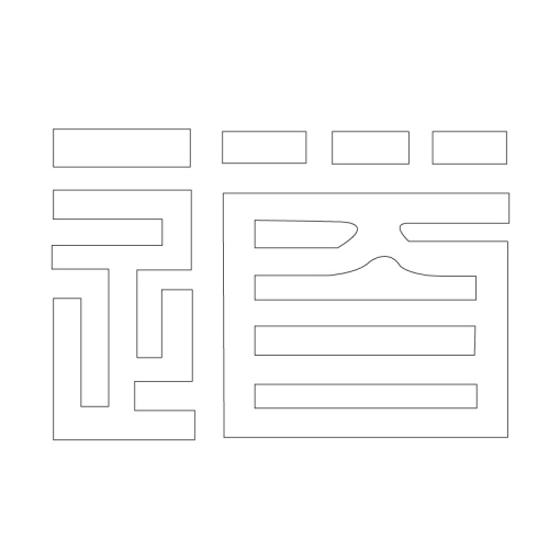 문자문(29444)