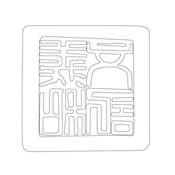 도장(52533)