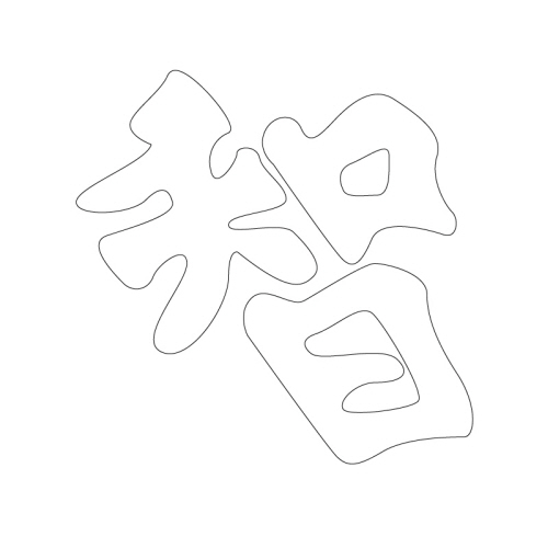 문자문(32721)