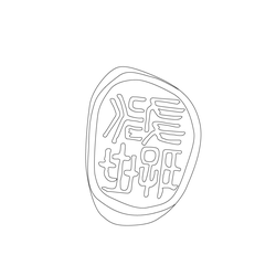 도장(51412)