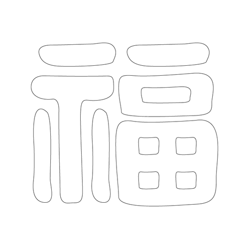 수복강령자문(7723)