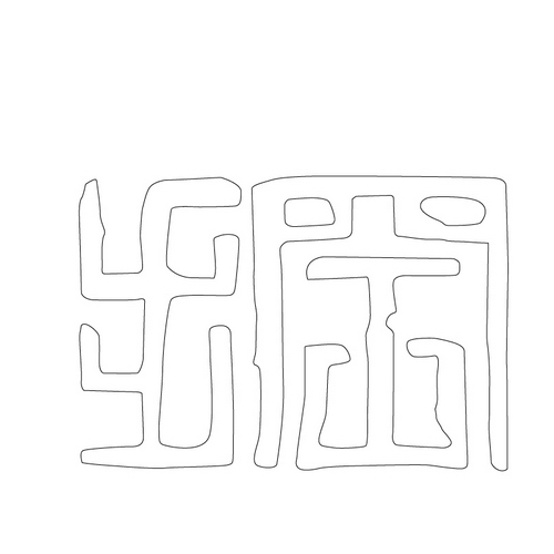 문자문(12651)